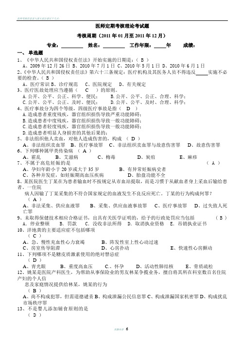 医师定期考核理论考试题