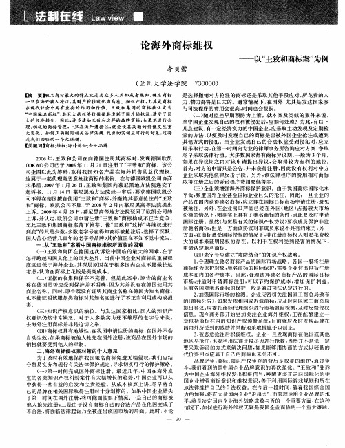 论海外商标维权——以“王致和商标案”为例