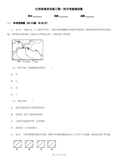 江西省南昌市高三第一次月考地理试卷
