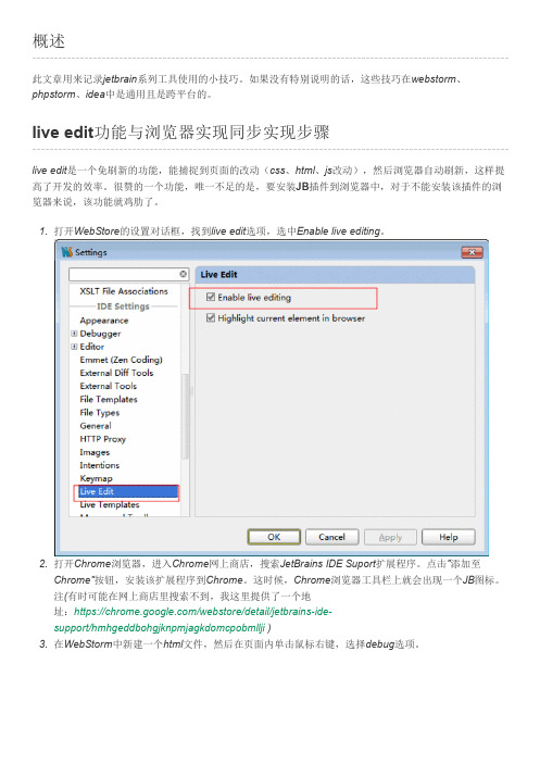 webstorm、phpstorm、idea等使用技巧