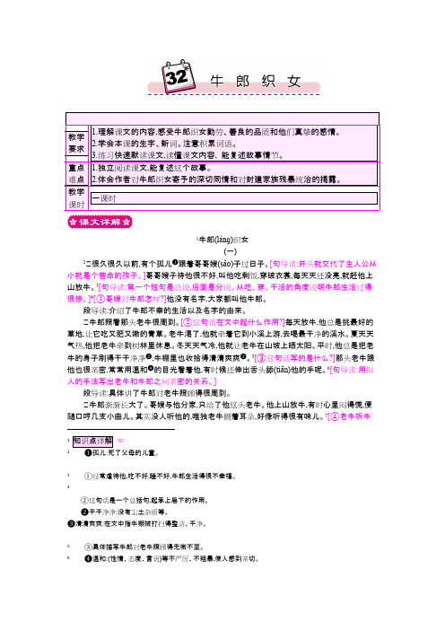 最新小学语文版S版四年级语文上册 32 牛郎织女 优质教案