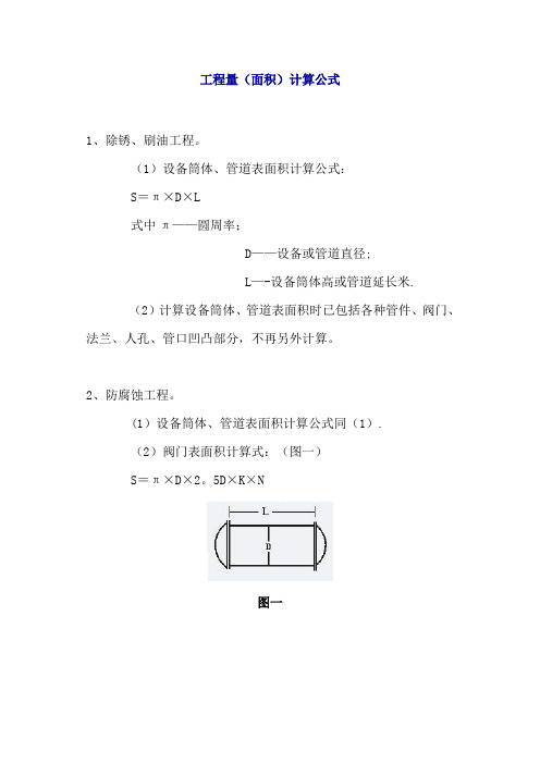 管道面积、重量 计算公式