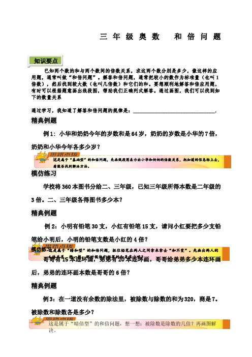 三年级奥数和倍问题