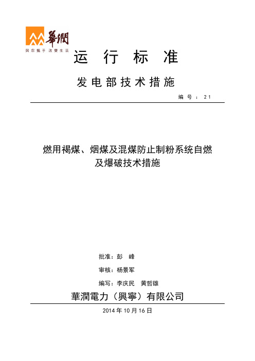 燃用褐煤、烟煤及混煤防爆措施(3)