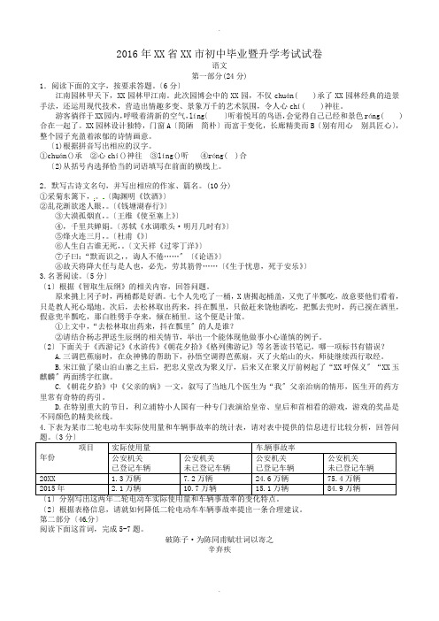 2016年江苏省苏州市中考语文试题及答案