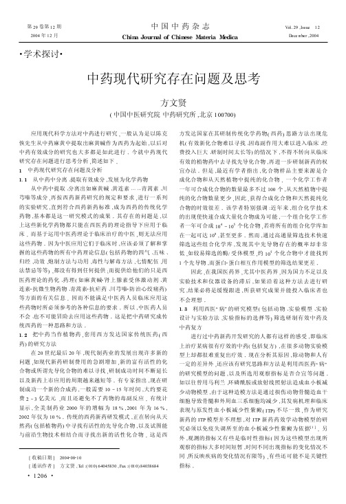 中药现代研究存在问题及思考