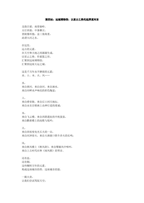 第四站运城博物馆以星云之势托起厚重河东