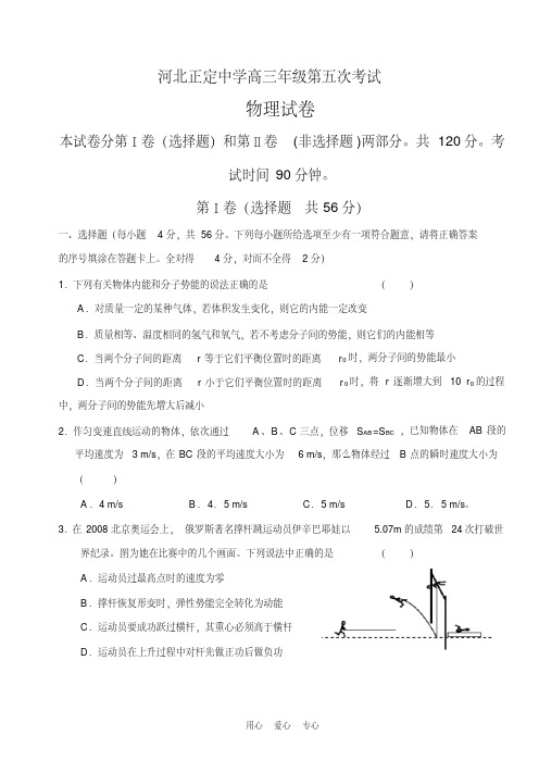 河北省正定中学2010届高三物理上学期第五次月考新人教版