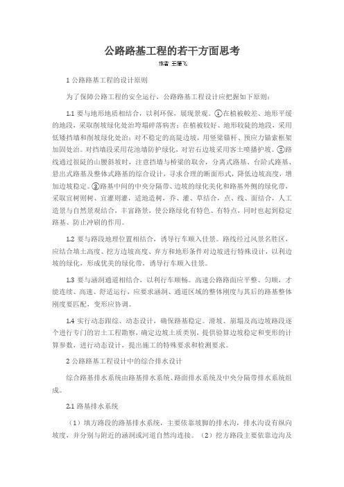 公路路基工程的若干方面思考