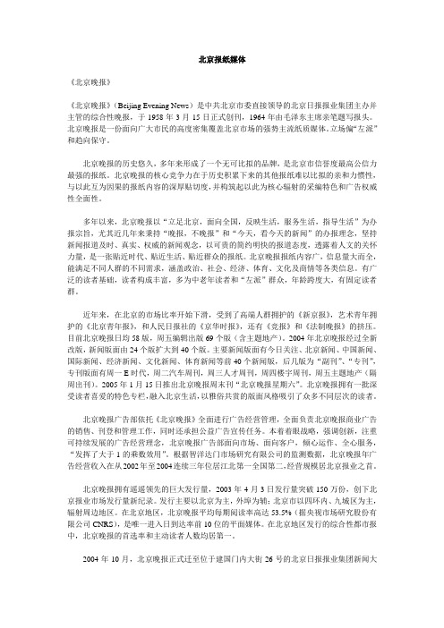 北京报纸媒体