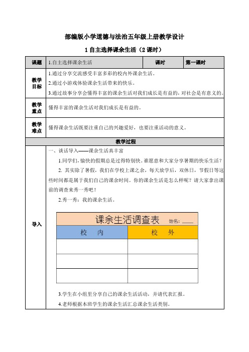 自主选择课余生活教案