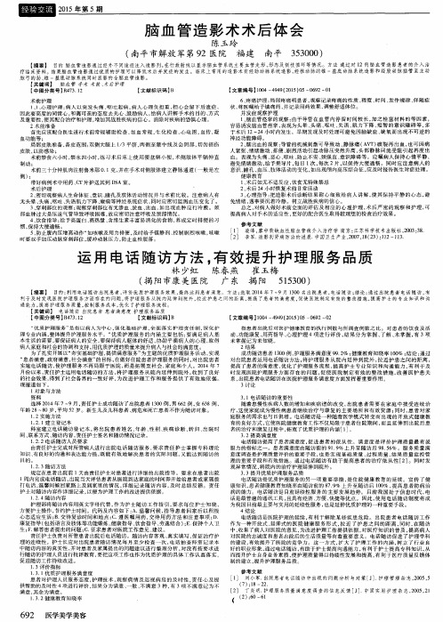脑血管造影术术后体会