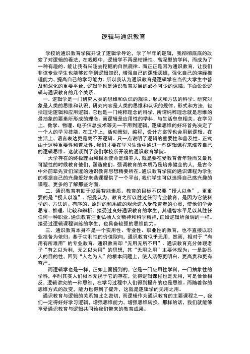 逻辑与通识教育