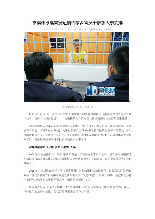 格祺伟被曝曾发短信给家乡官员干涉手人事安排