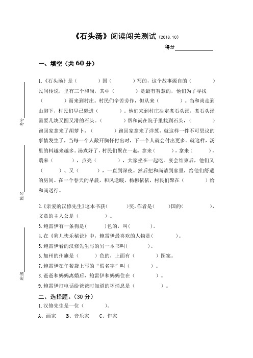 最新《石头汤》《亲爱的汉修先生》阅读试卷