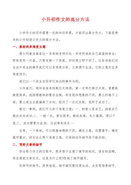 小升初作文的高分方法