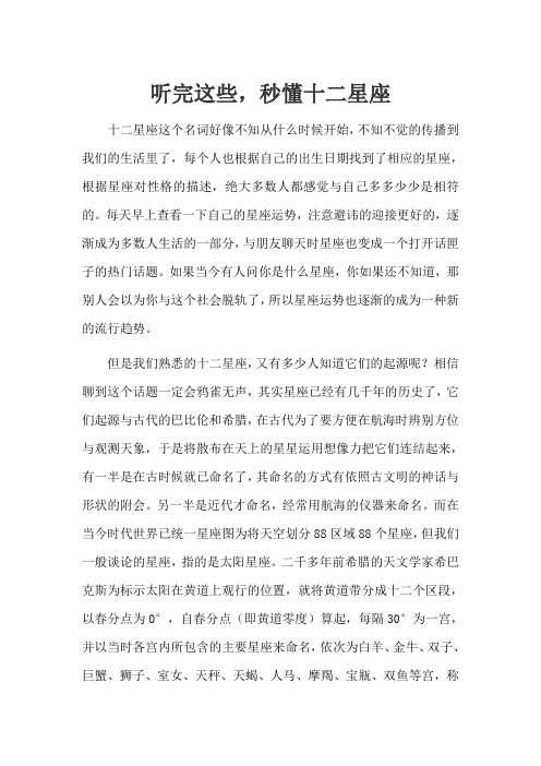 星座运势分析