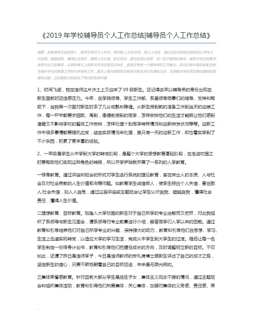 2019年学校辅导员个人工作总结辅导员个人工作总结