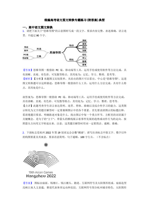 统编高考语文图文转换专题练习(附答案)典型