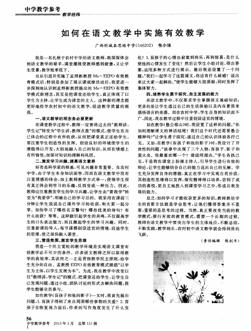 如何在语文教学中实施有效教学
