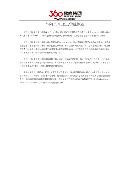 怀阿里奇理工学院概况