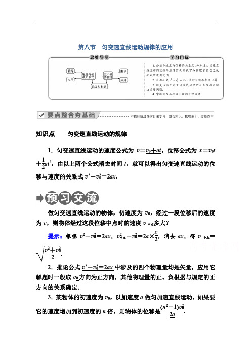 2020-2021学年物理教科版必修1教案：第一章第八节匀变速直线运动规律的应用