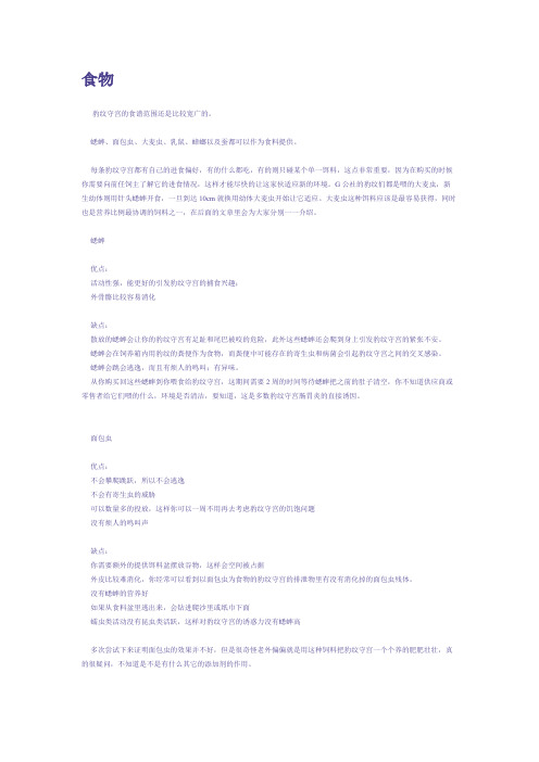 照顾好你的豹纹守宫给所有新人的细致解说