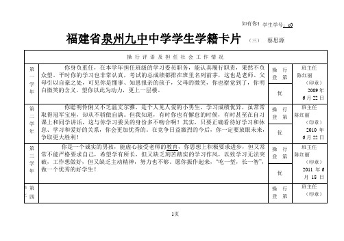 福建省泉州九中中学学生学籍卡片三蔡思源
