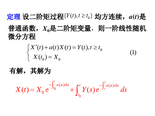 随机微分方程