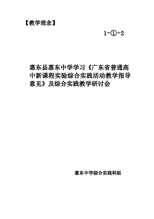 新课程理念的校本培训