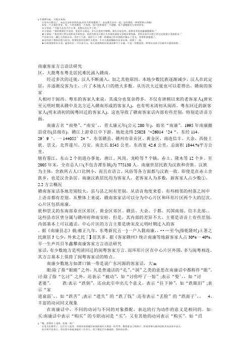 南康客家方言语法研究