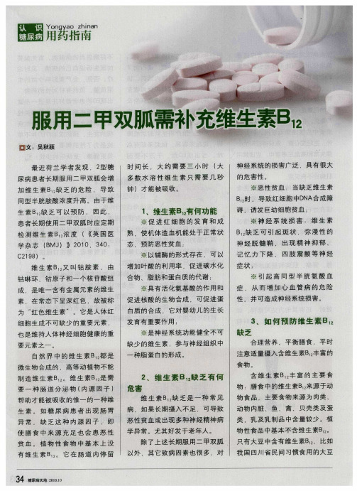 服用二甲双胍需补充维生素B12