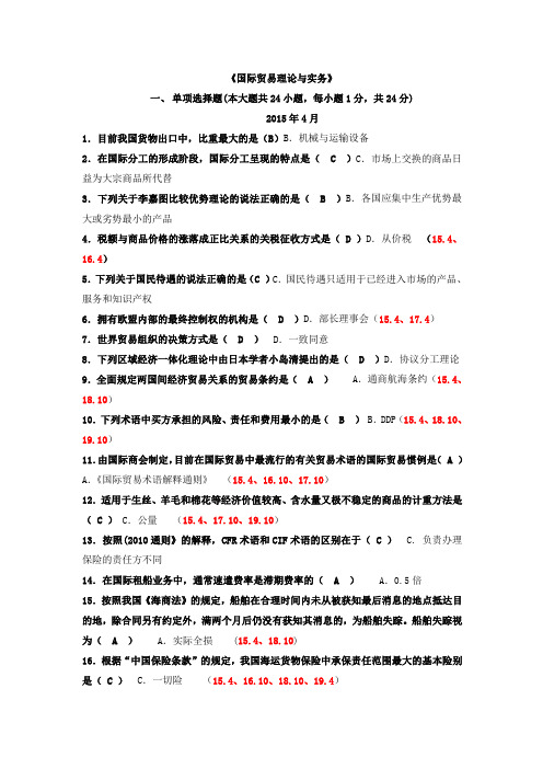 国际贸易理论与实务(整理版)