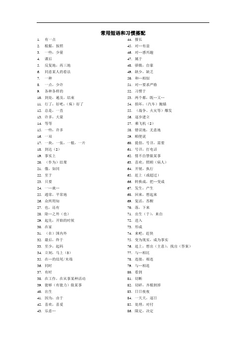 Phrases and Structures 常用短语和习惯搭配