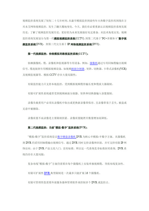 安防视频监控系统的发展简史.