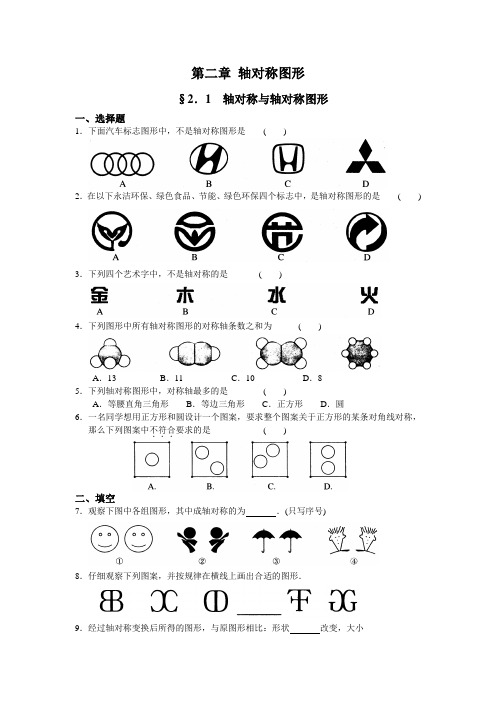 苏科版八年级数学上册第二章 轴对称图形