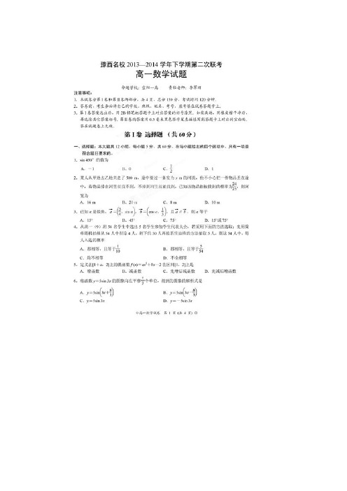 河南省豫西名校2013-高一下学期第二次联考数学试题