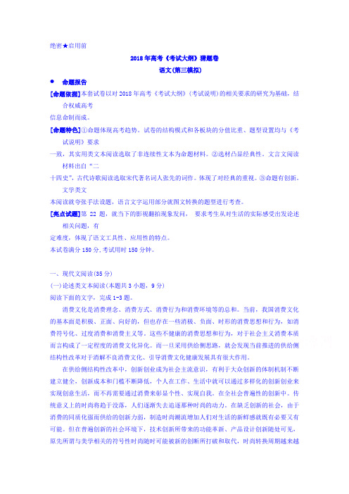 2018年高考《考试大纲》猜题卷(全国卷II、III)语文第三套