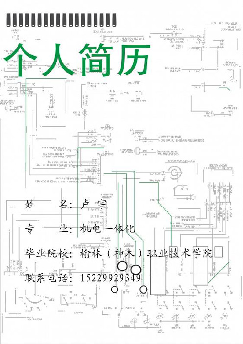 求职简历模板23