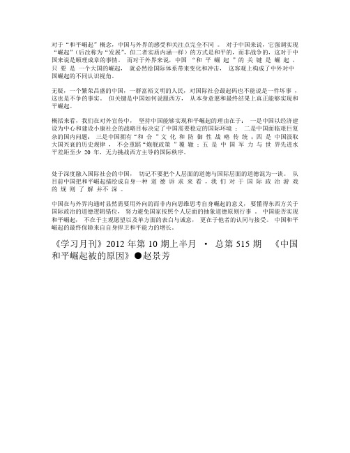 中国和平崛起素材