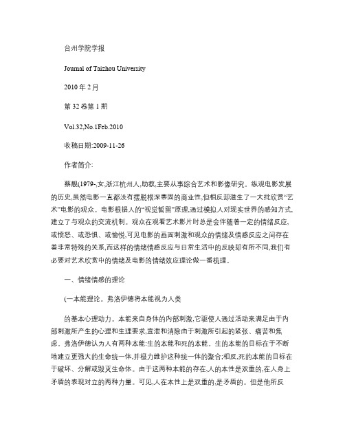 电影的_情绪效应_论电影的情绪元素对人的心理的影响_蔡靓