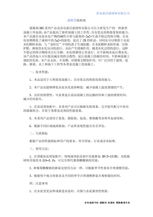 缓释型保坍剂