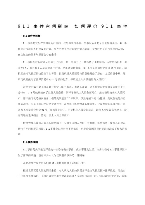 事件有何影响如何评价范文事件