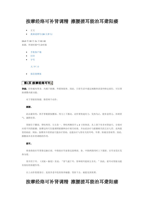 按摩经络可补肾调精 擦腰搓耳能治耳聋阳痿
