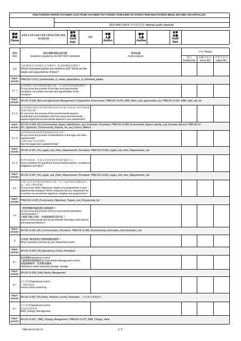 ISO14001 2015 内审检查表 - 质量部