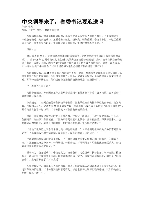 中央领导来了,省委书记要迎送吗