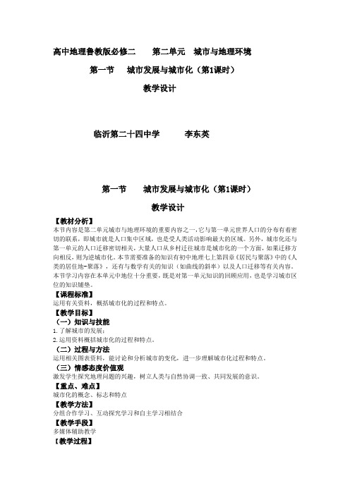 城市发展与城市化教学设计