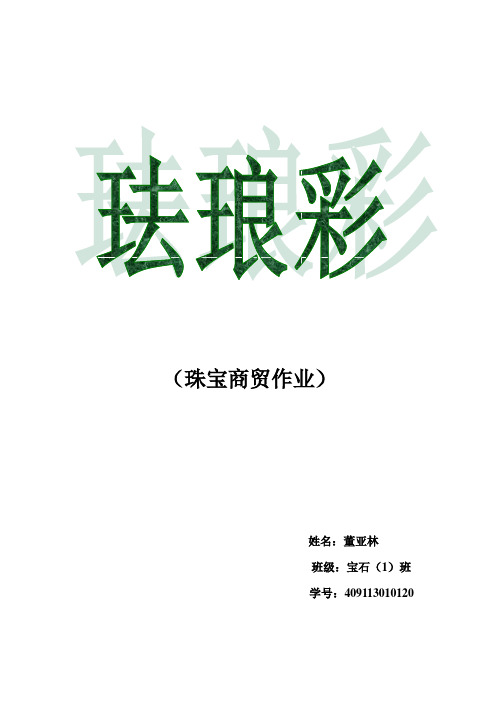 珐琅彩