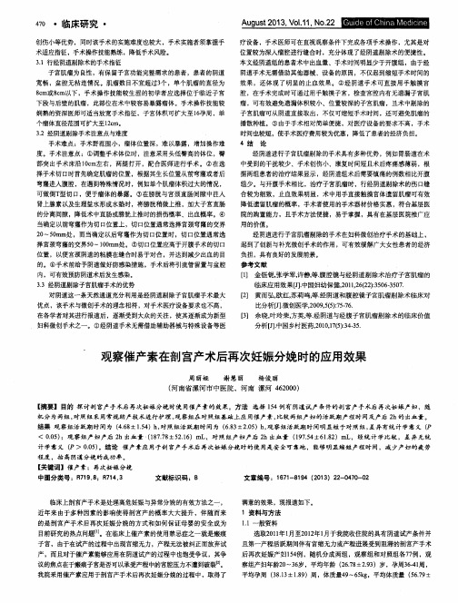 观察催产素在剖宫产术后再次妊娠分娩时的应用效果