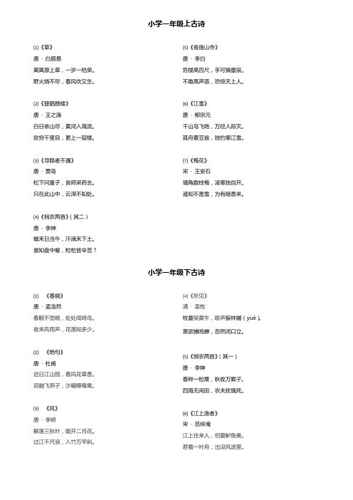 沪教版小学一至五年级古诗
